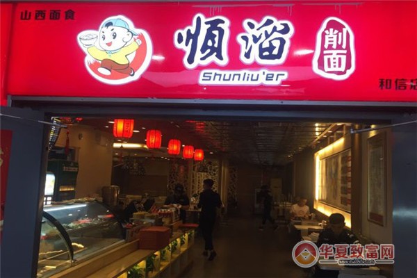 顺溜刀削面加盟